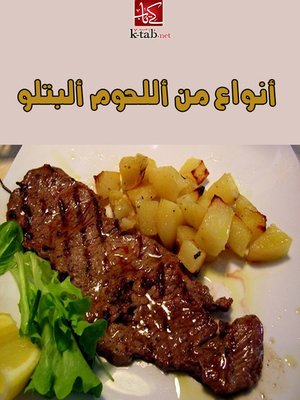 cover image of أنواع من اللحوم البتلو
